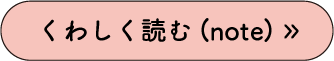 くわしく見る