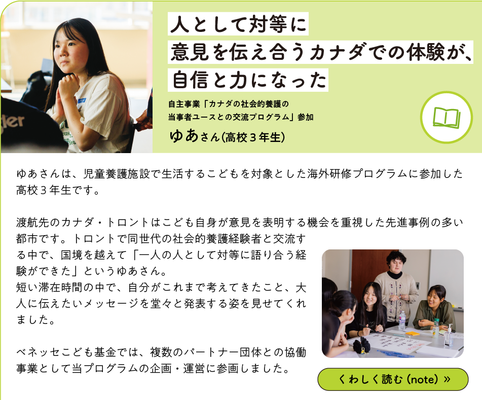 人として対等に意見を伝え合うカナダでの体験が、自信と力になった