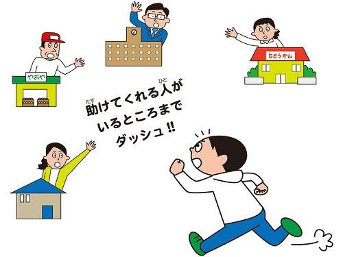 危険から「逃げる」ために、備えておくこと｜コラム｜公益財団法人ベネッセこども基金