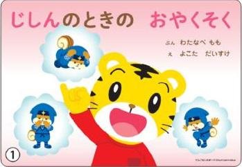 毎月の避難訓練にしまじろうの紙芝居を取り入れ、4・5歳児に読み聞かせ｜プログラム活用事例｜支援プログラム｜公益財団法人ベネッセこども基金